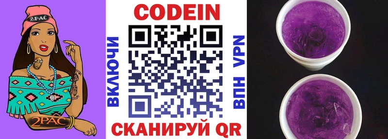 купить наркоту  Кировск  Кодеиновый сироп Lean Purple Drank 